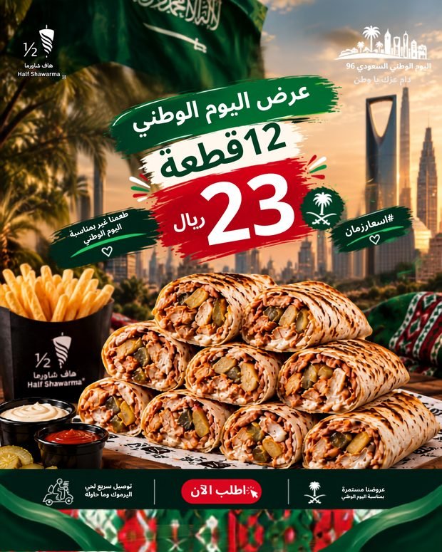 عرض شاورما عربي 12 قطعة 23 ريال
