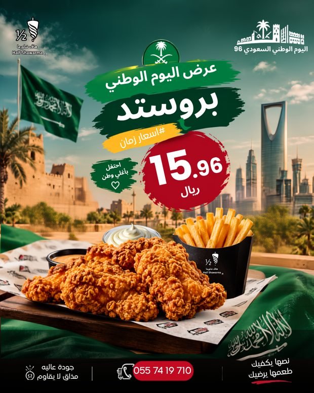 عرض بروستد 15.96 ريال
